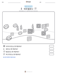 바르셀로나 인쇄 가능한 워크시트 미리보기