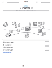 巴塞罗那 可打印工作表预览