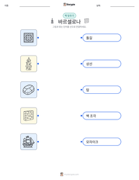 바르셀로나 인쇄 가능한 워크시트 미리보기