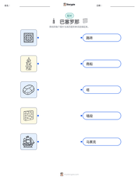 巴塞罗那 可打印工作表预览