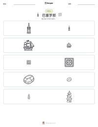 巴塞罗那 可打印工作表预览
