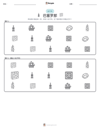 巴塞罗那 可打印工作表预览