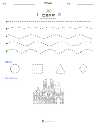 巴塞罗那 可打印工作表预览