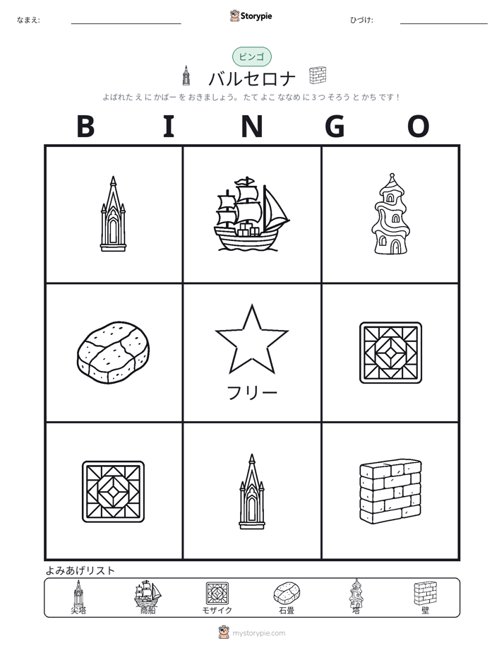 ピクチャービンゴ