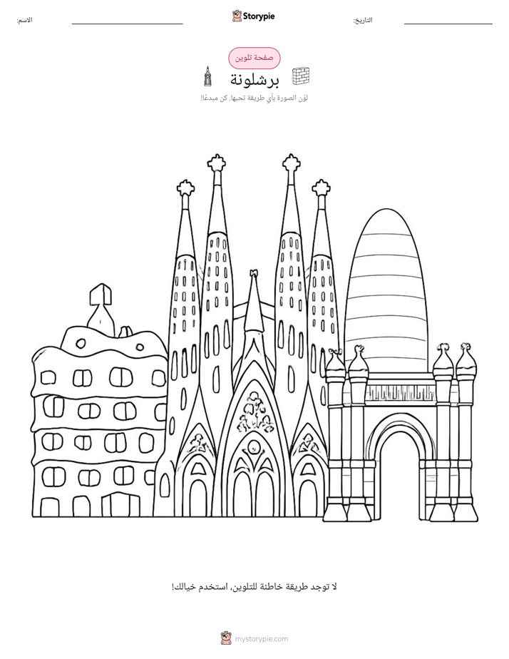 صفحة تلوين