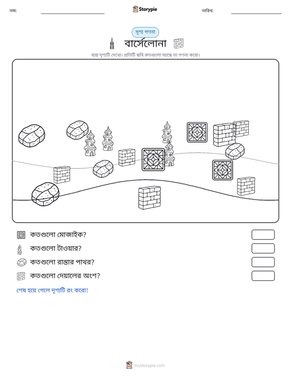 গণনা দৃশ্য