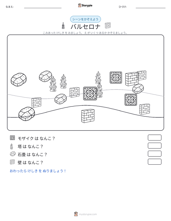 カウントシーン
