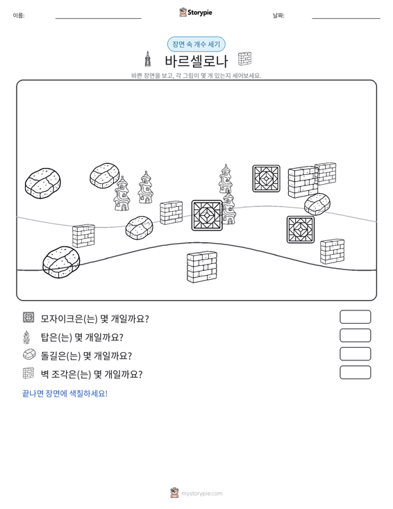 세기 장면