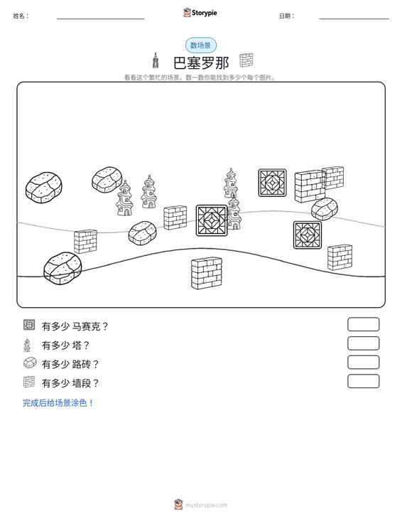 计数场景