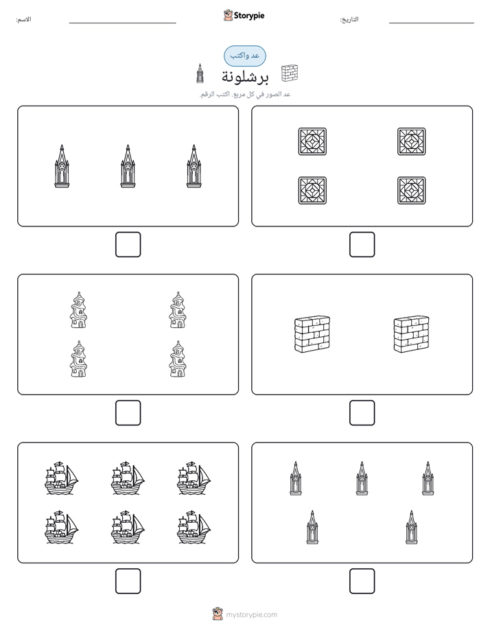 عد و اكتب
