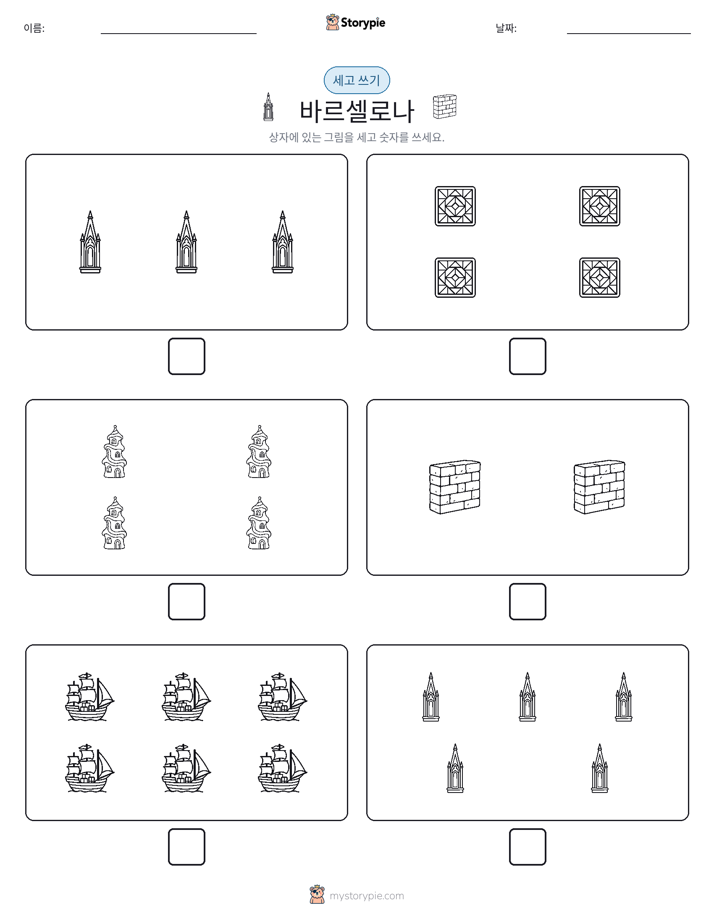 세고 쓰기