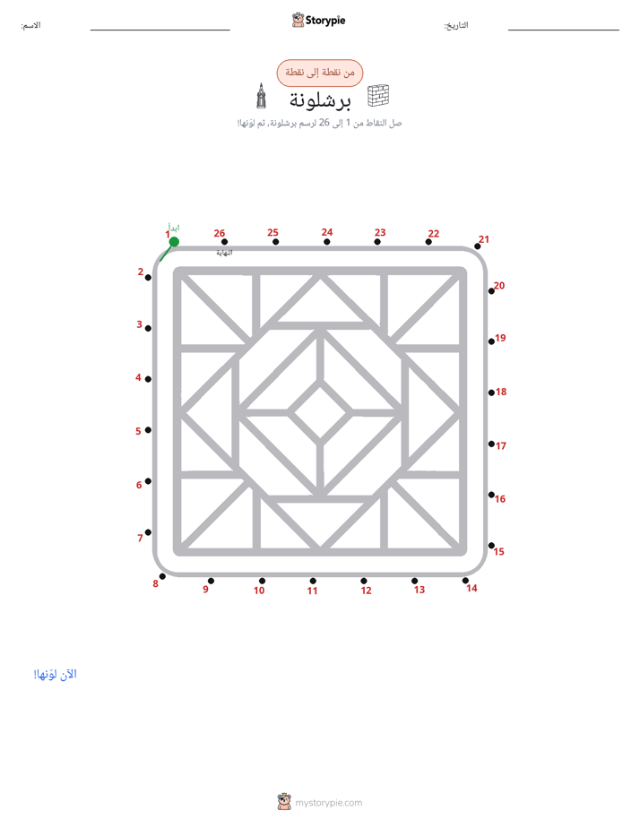 نقطة إلى نقطة
