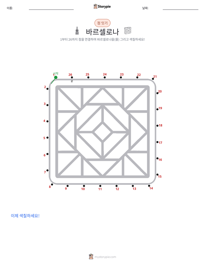 점 연결하기