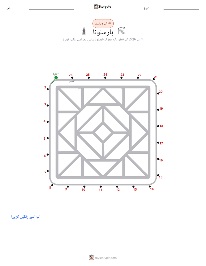 نقطے سے نقطے تک
