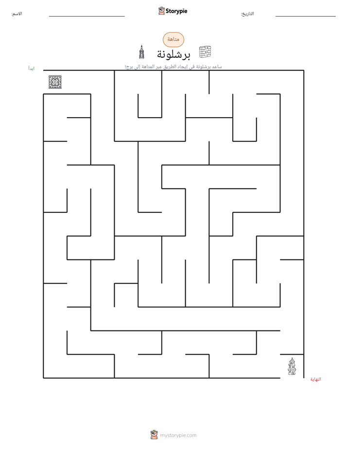 متاهة
