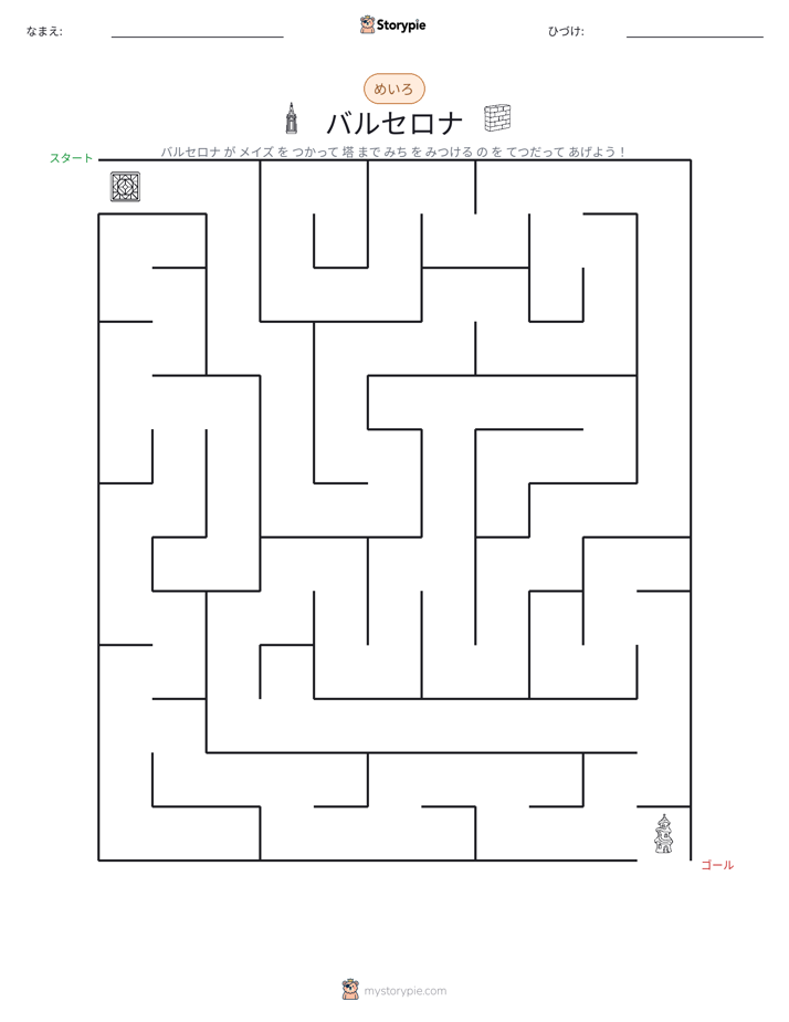 迷路