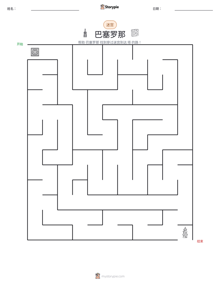迷宫