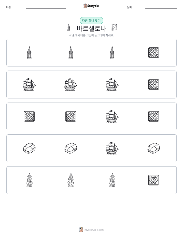 이상한 것 찾기
