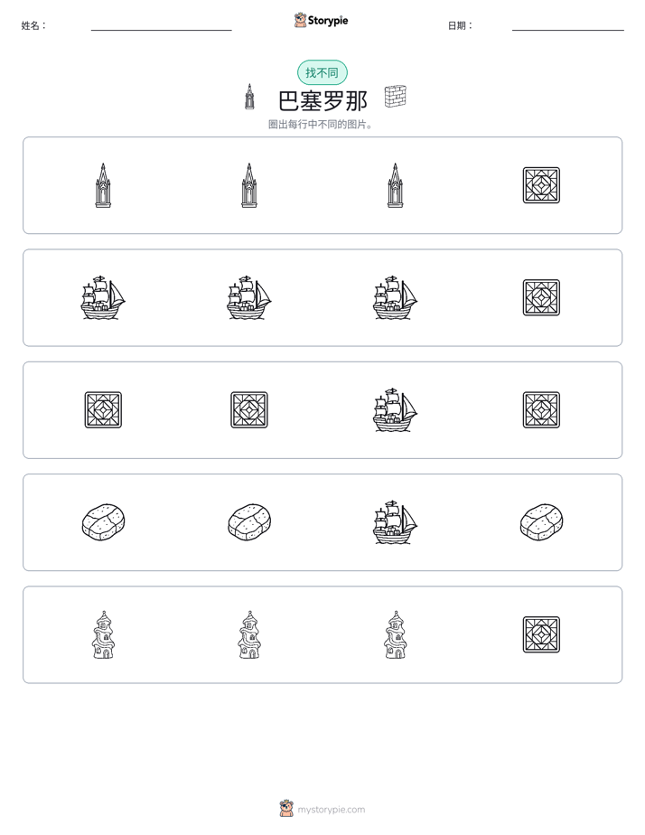 找不同