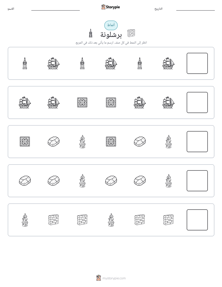 أنماط