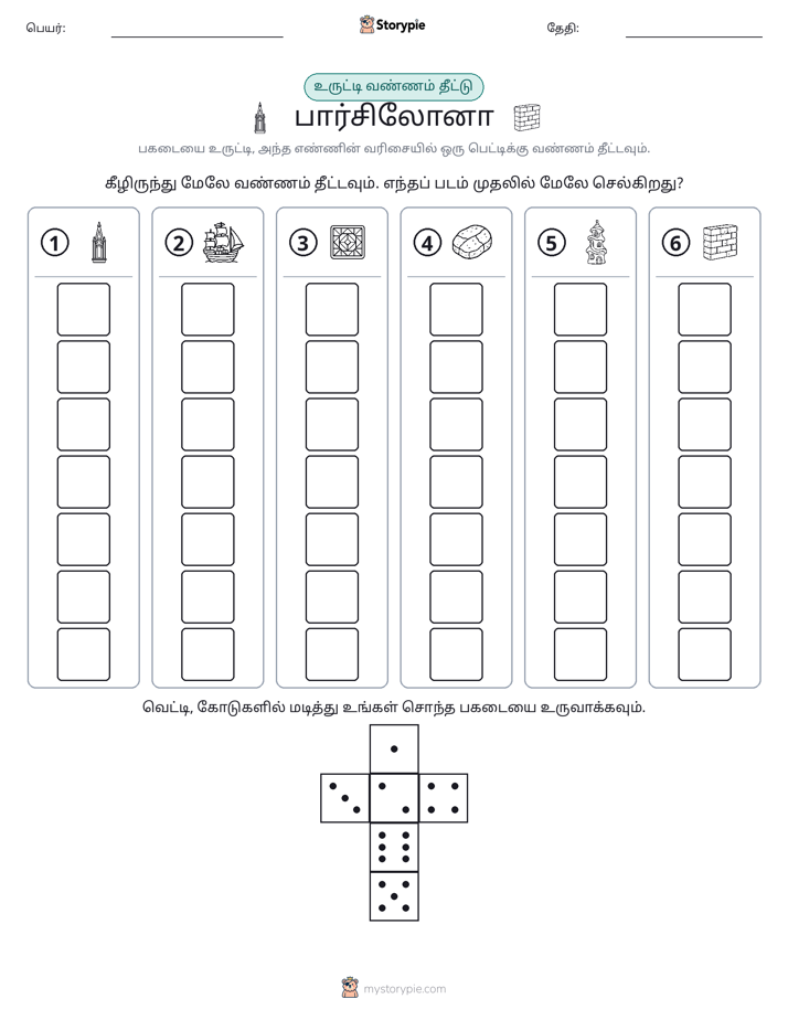 ரோல் & நிறம்