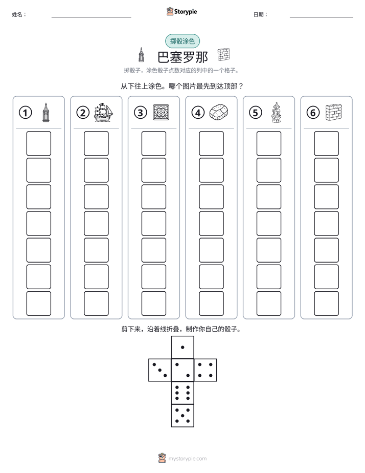 滚动与上色