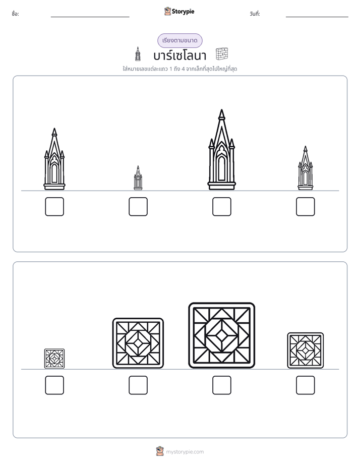 ลำดับขนาด
