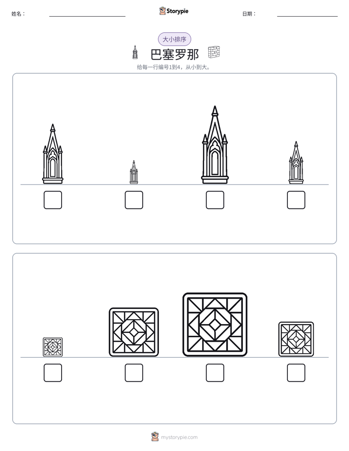 大小排序
