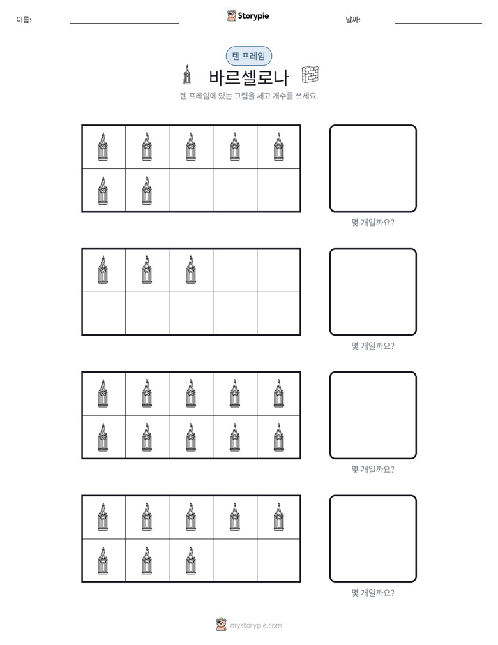 텐 프레임