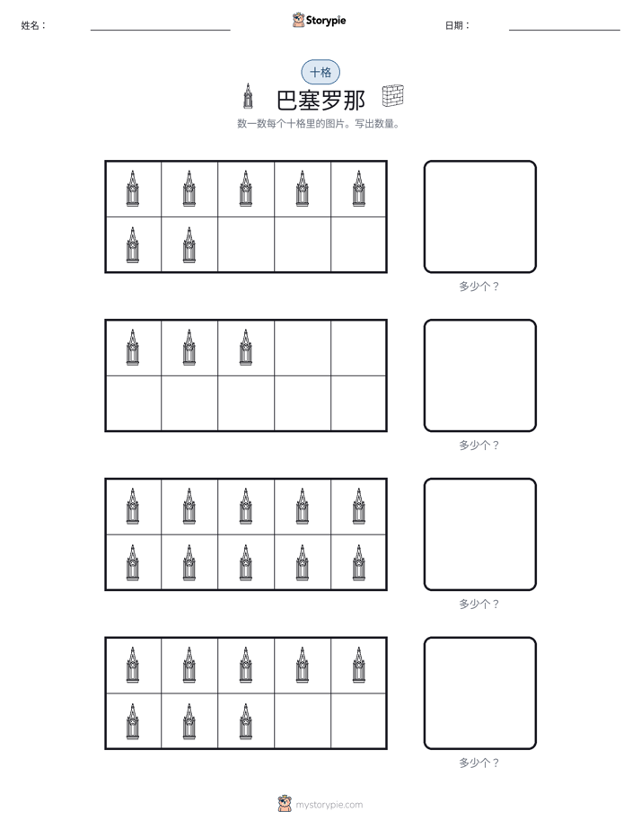 十框