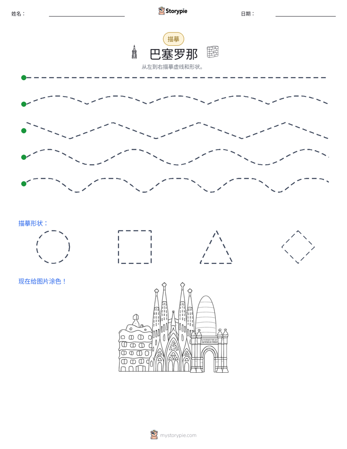 描摹