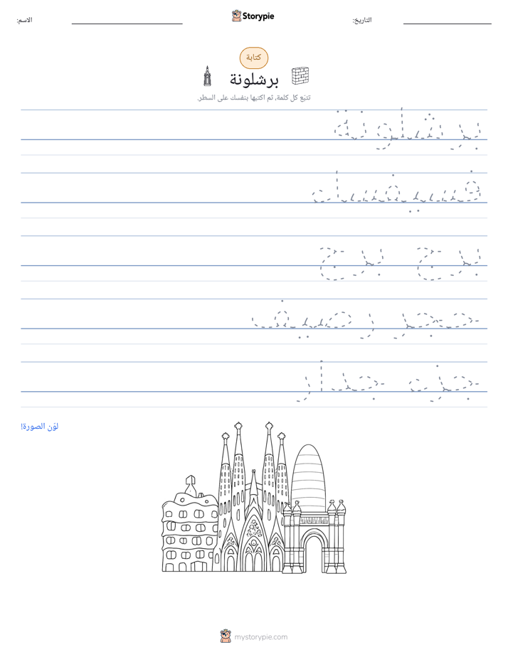 تمرين الكتابة