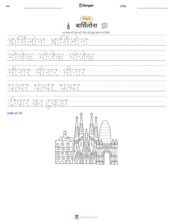 लेखन अभ्यास