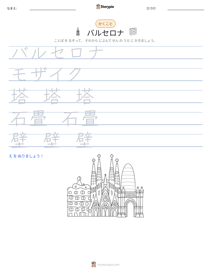 書き取り練習