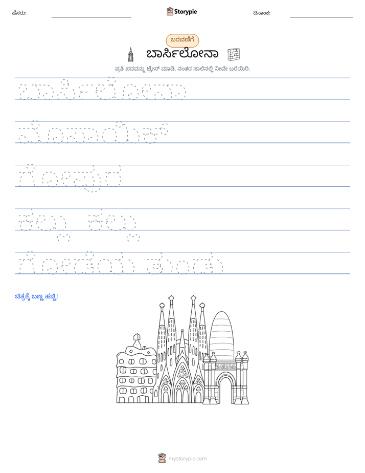 ಲೇಖನ ಅಭ್ಯಾಸ