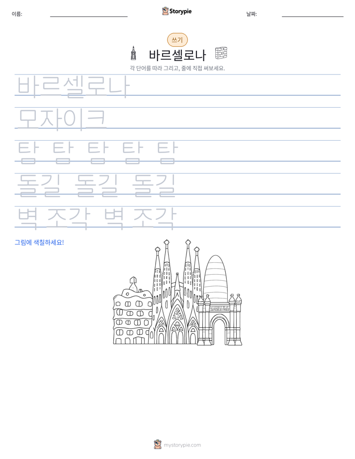 쓰기 연습