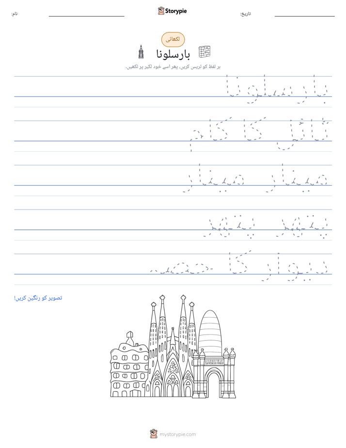 تحریری مشق