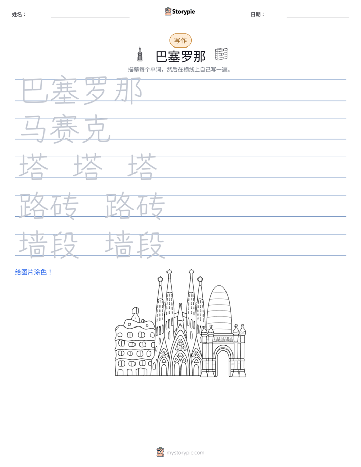 写作练习
