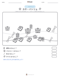 カサ・バトリョ の印刷可能ワークシートプレビュー