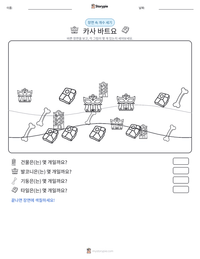 카사 바트요 인쇄 가능한 워크시트 미리보기
