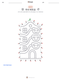 카사 바트요 인쇄 가능한 워크시트 미리보기