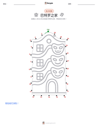 巴特罗之家 可打印工作表预览