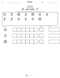 กาซา บัตโย ตัวอย่างแบบฝึกหัดที่พิมพ์ได้