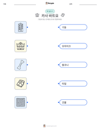 카사 바트요 인쇄 가능한 워크시트 미리보기