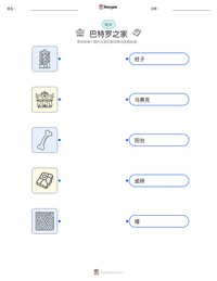 巴特罗之家 可打印工作表预览
