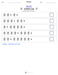 巴特罗之家 可打印工作表预览