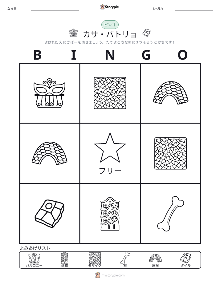 ピクチャービンゴ