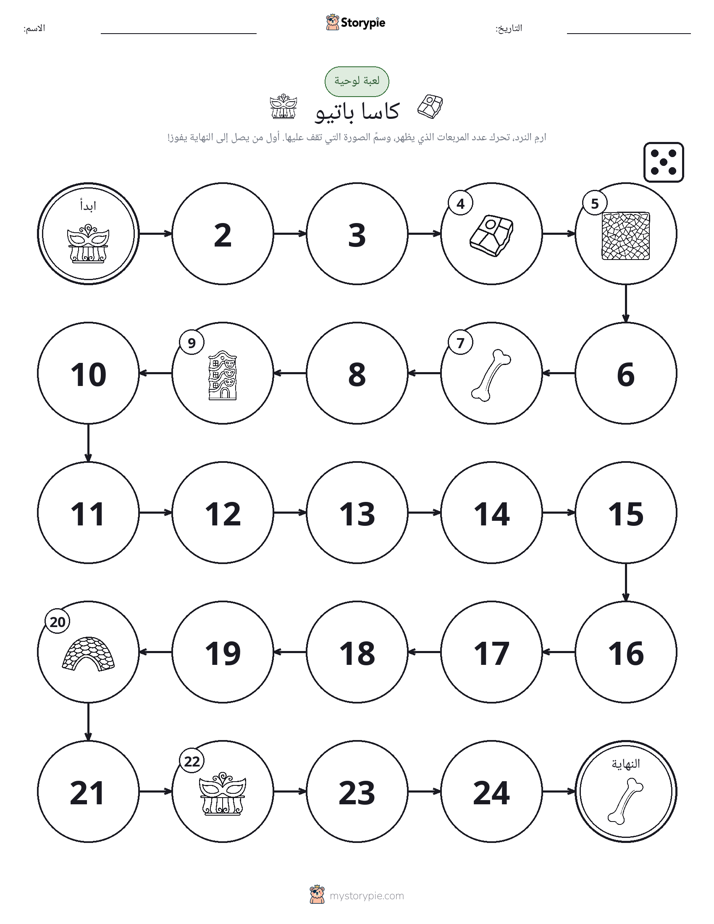 لعبة لف و تحرك