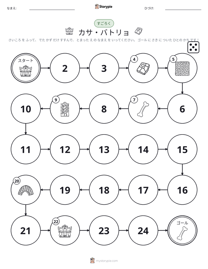 ロール＆ムーブゲーム
