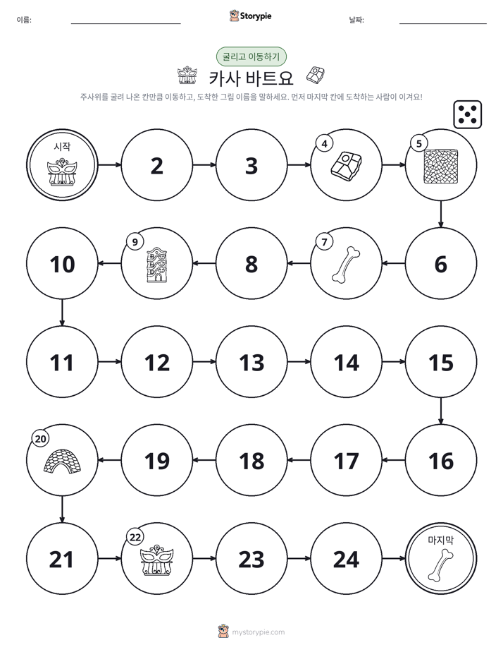 주사위 굴리고 이동하기 게임